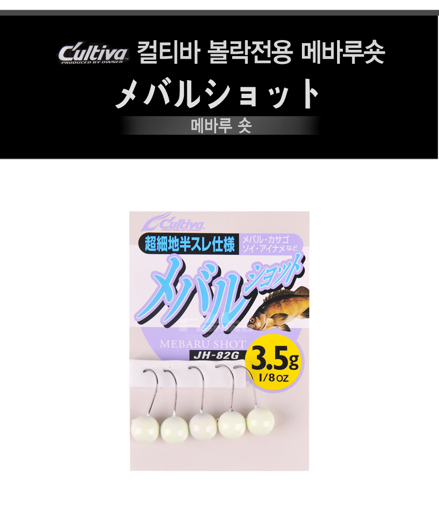 컬티바 볼락전용 메바루숏 [볼락 지그헤드] 레드/축광 볼락지그헤드 아징 아지 전갱이지그헤드 지그헤드 축광지그헤드