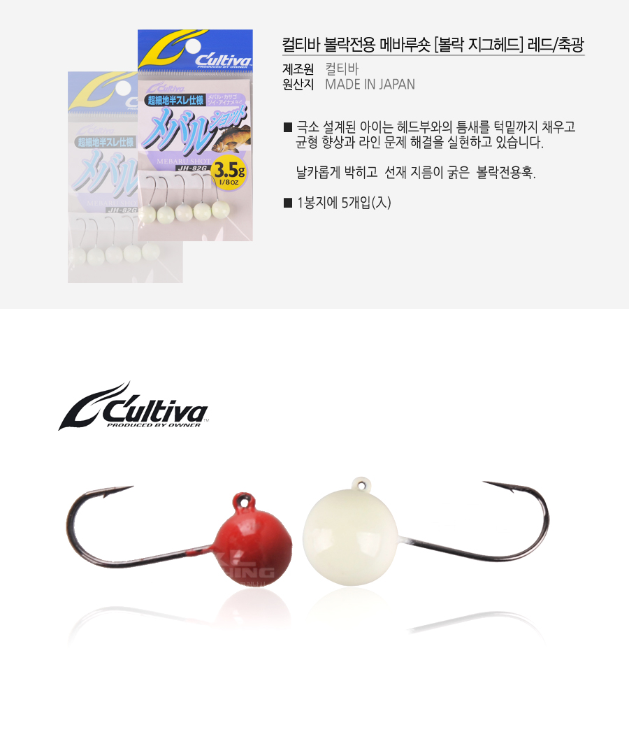 컬티바 볼락전용 메바루숏 [볼락 지그헤드] 레드/축광 볼락지그헤드 아징 아지 전갱이지그헤드 지그헤드 축광지그헤드