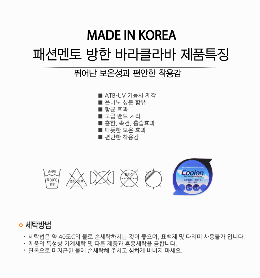 패션멘토 방한 바라클라바 (MADE IN KOREA) 방한두건 겨울용품 방한용품 보온두건 라이딩바라클라바 낚시용바라클라바
