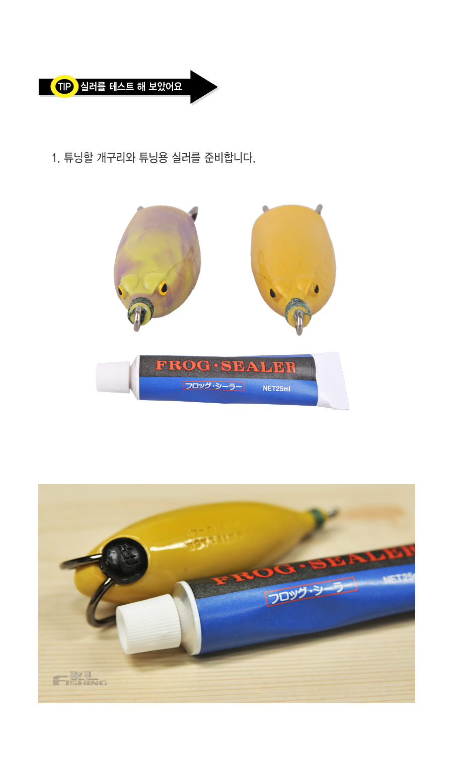 핸디그래프트 (FROG SEALER) 프로그 실러 25ml 개구리튜닝용실러 개구리실러 플러그실러 프러그실러 튜닝실러 