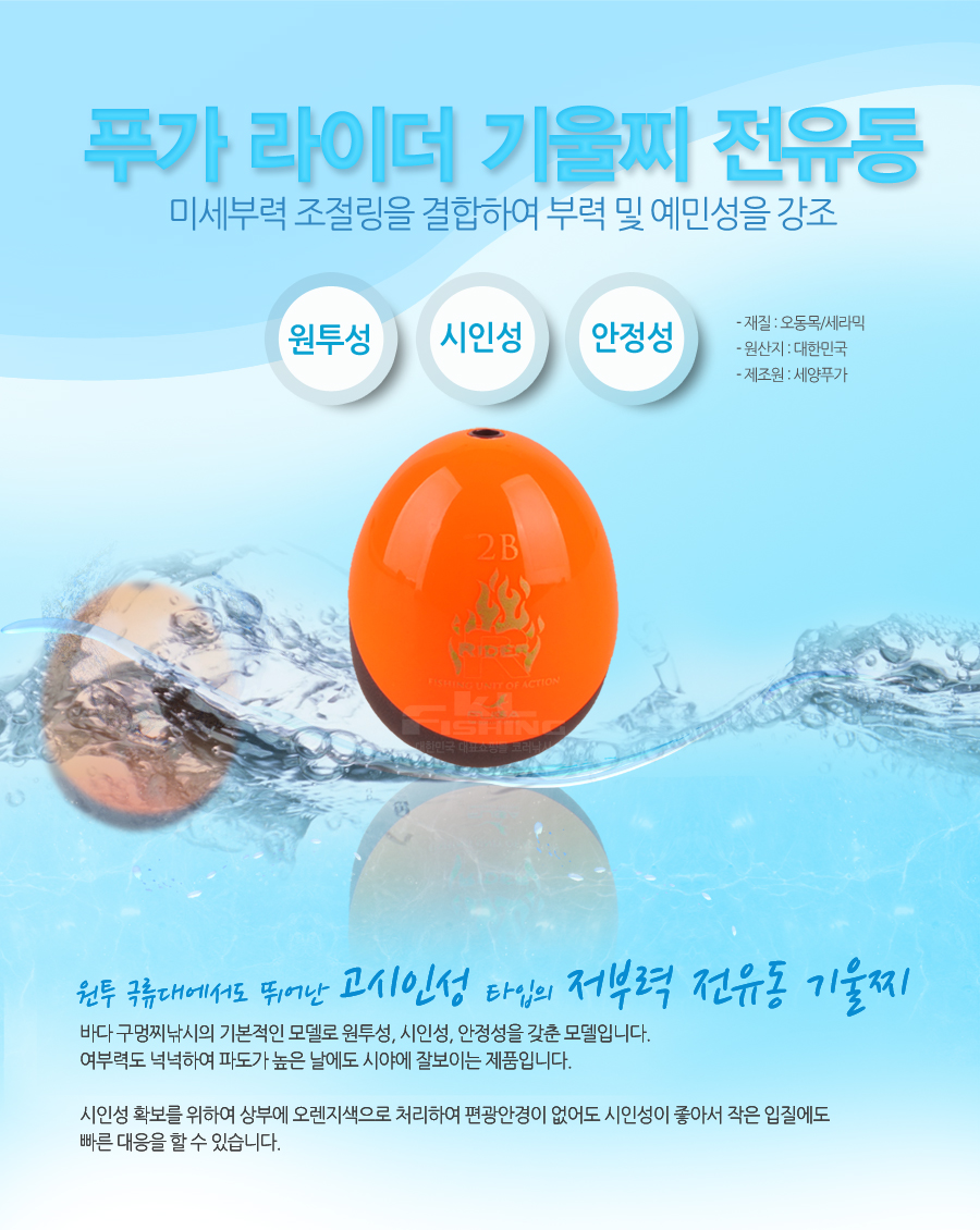 푸가 라이더 기울찌 전유동 기울찌 전유동찌 구멍찌 찌낚시  