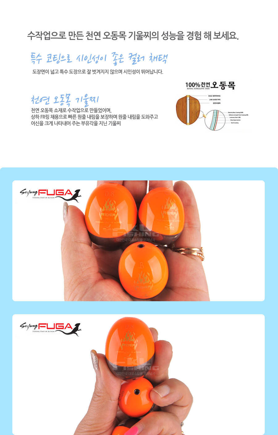 푸가 라이더 기울찌 전유동 기울찌 전유동찌 구멍찌 찌낚시  