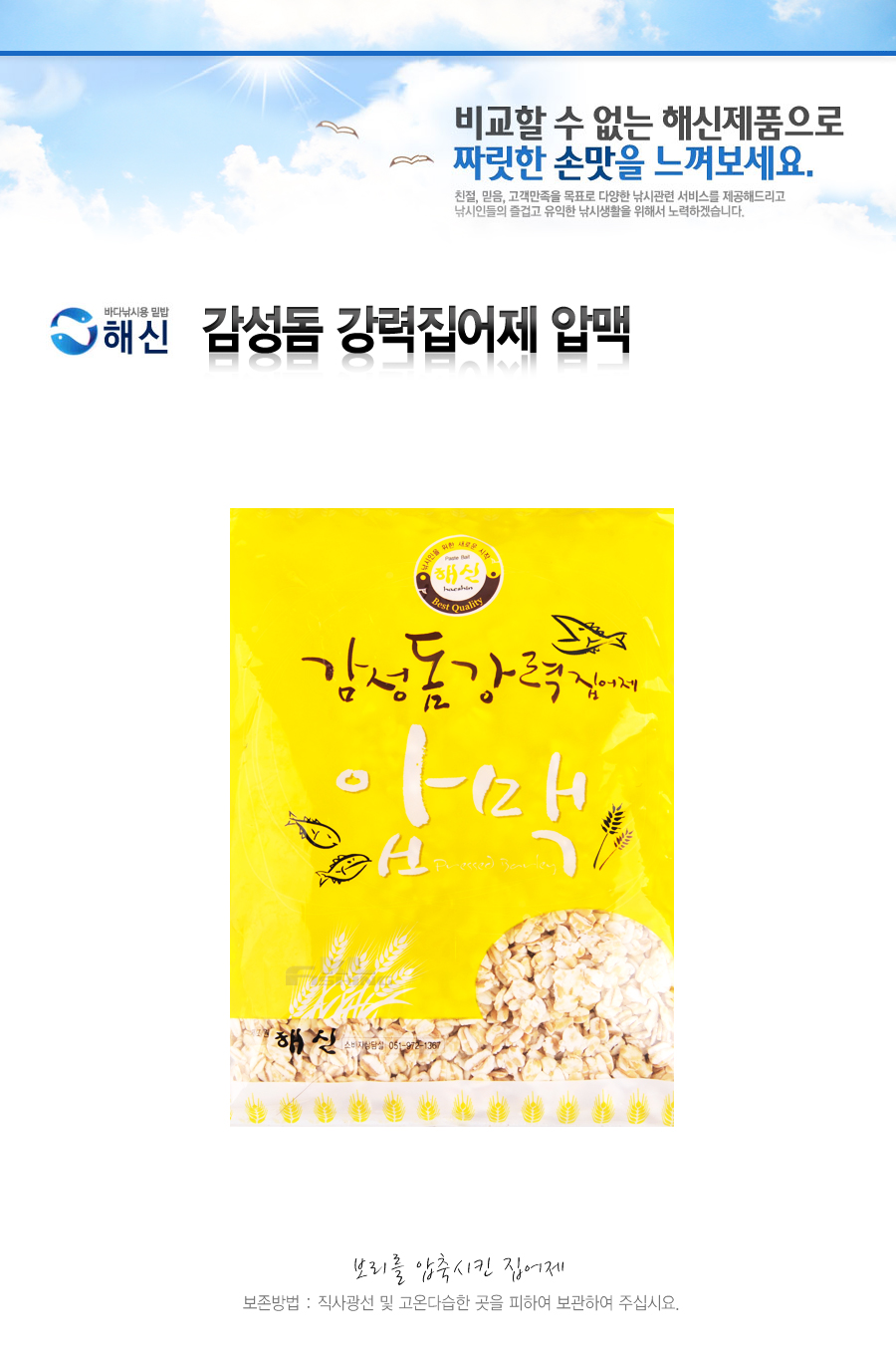 해신 감성돔 강력집어제 압맥 감성돔집어제 