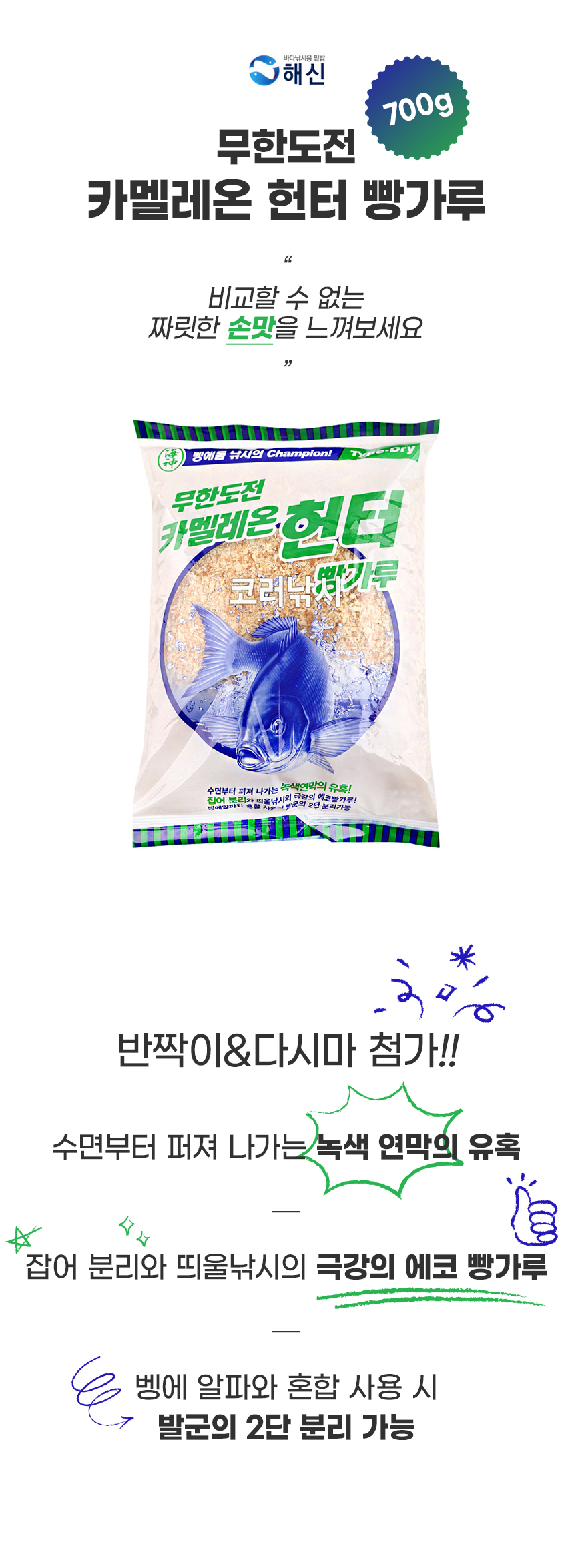 해신 카멜레온 빵가루 벵에돔빵가루  