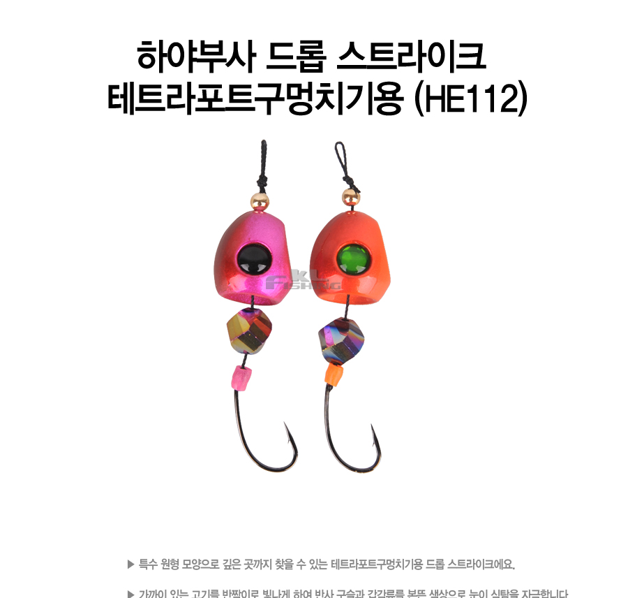 하야부사 드롭 스트라이크 (테트라포트구멍치기용)(HE112)