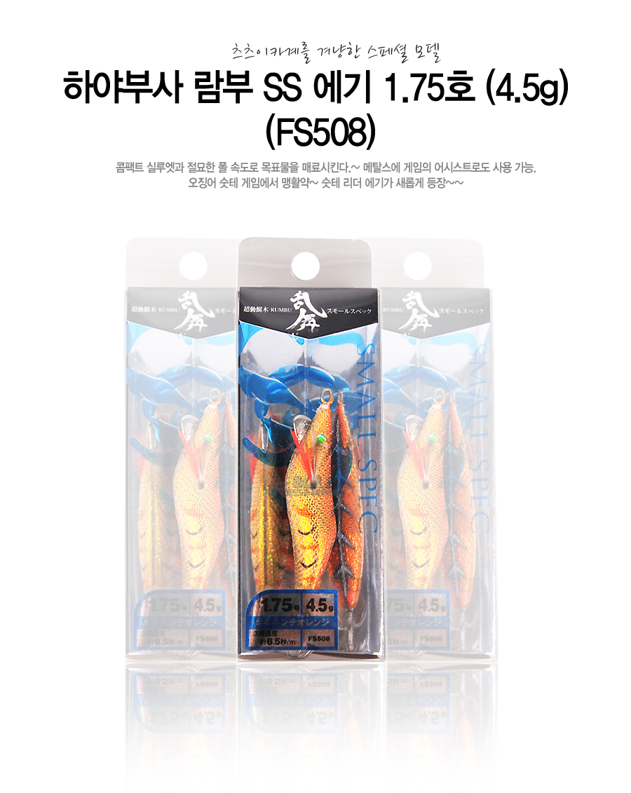 하야부사 람부 SS 에기 1.75호 (4.5g) (FS508)