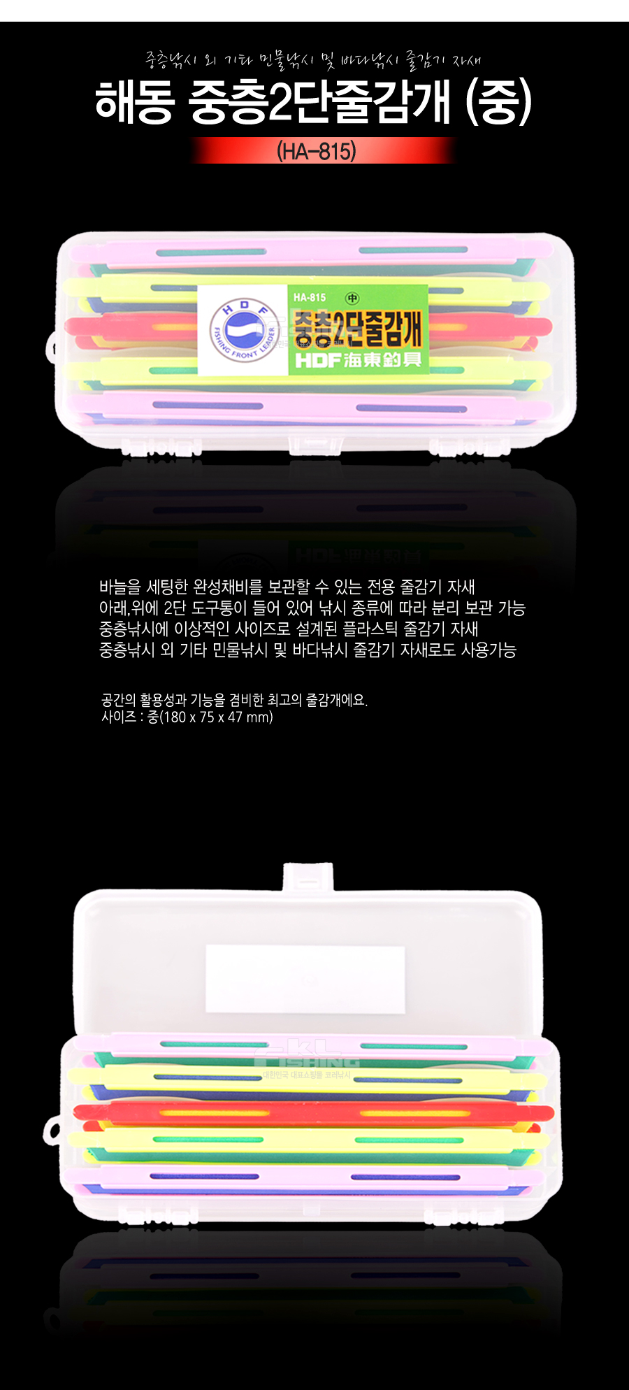 해동 중층2단줄감개 (중) (HA-815) 줄감기 목줄케이스 