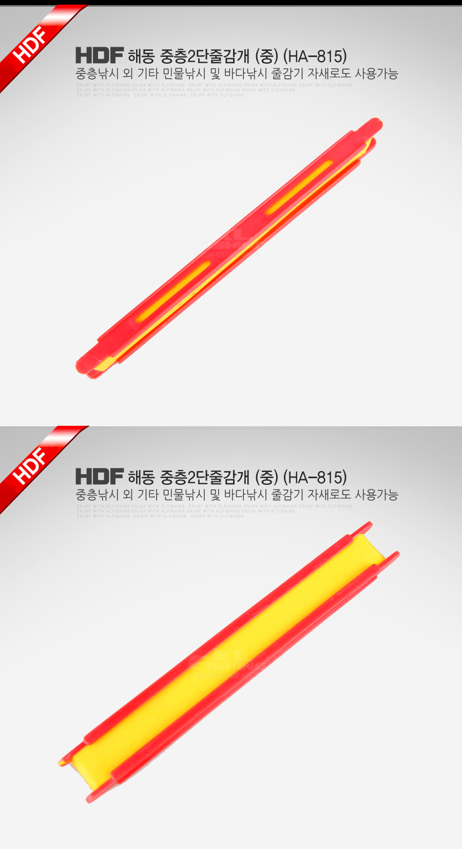 해동 중층2단줄감개 (중) (HA-815) 줄감기 목줄케이스 