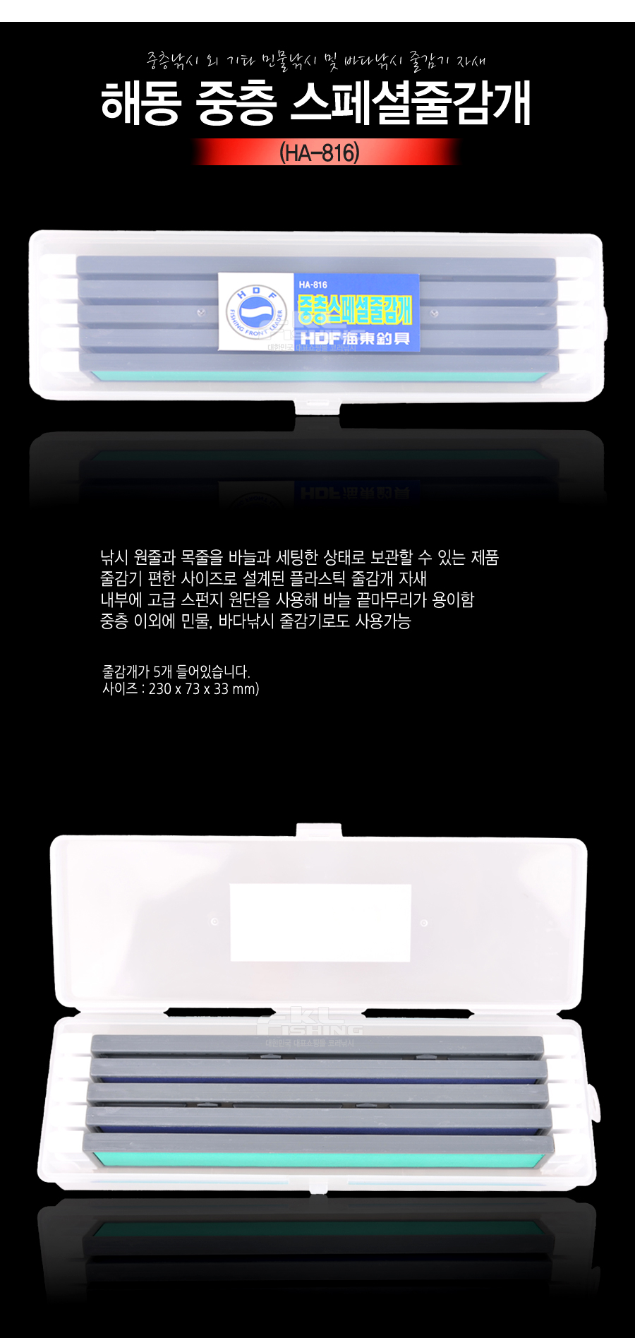 해동 중층스페셜줄감개 (HA-816) 줄감기 목줄케이스 
