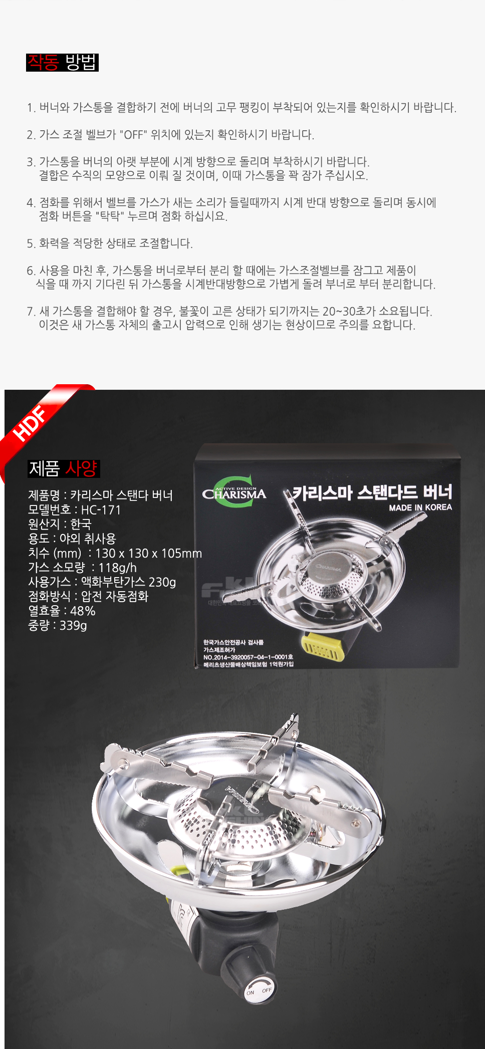 해동 카리스마 스탠다드 버너 HC-1471 버너 해동버너 캠핑버너 낚시버너 