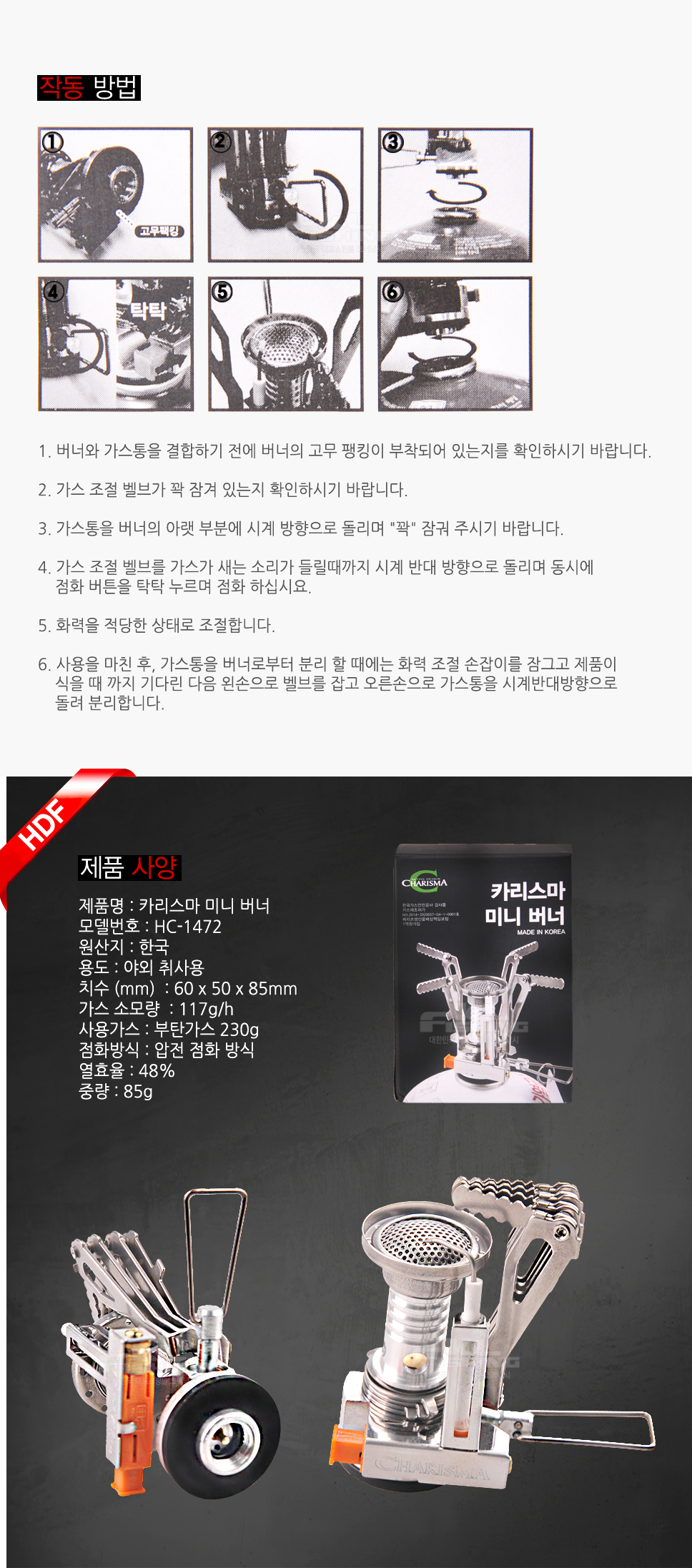 해동 카리스마 미니버너 HC-1472 버너 해동버너