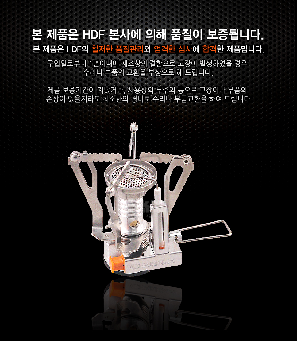해동 카리스마 미니버너 HC-1472 버너 해동버너