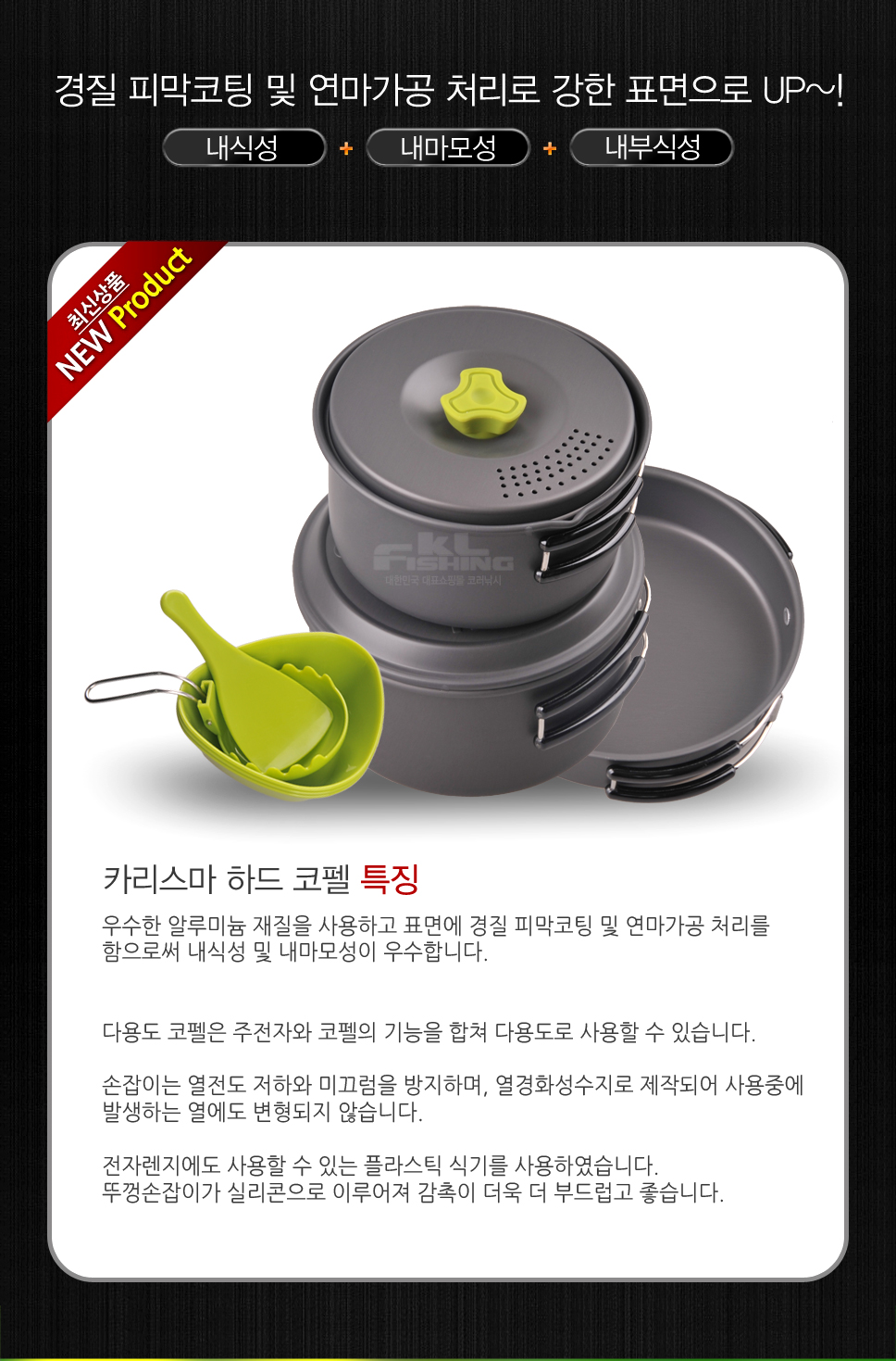 해동 카리스마 하드코펠 셋트 HC-1473 코펠 낚시코펠 캠핑용품 해동코펠 