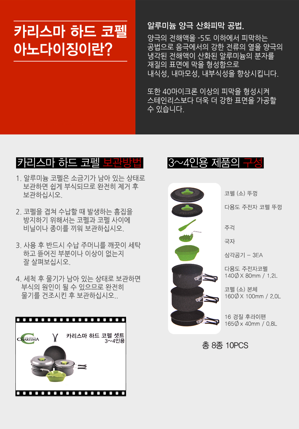 해동 카리스마 하드코펠 셋트 HC-1473 코펠 낚시코펠 캠핑용품 해동코펠 