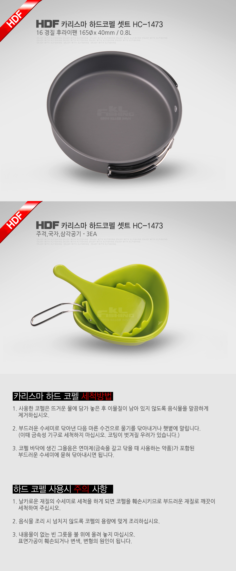 해동 카리스마 하드코펠 셋트 HC-1473 코펠 낚시코펠 캠핑용품 해동코펠 
