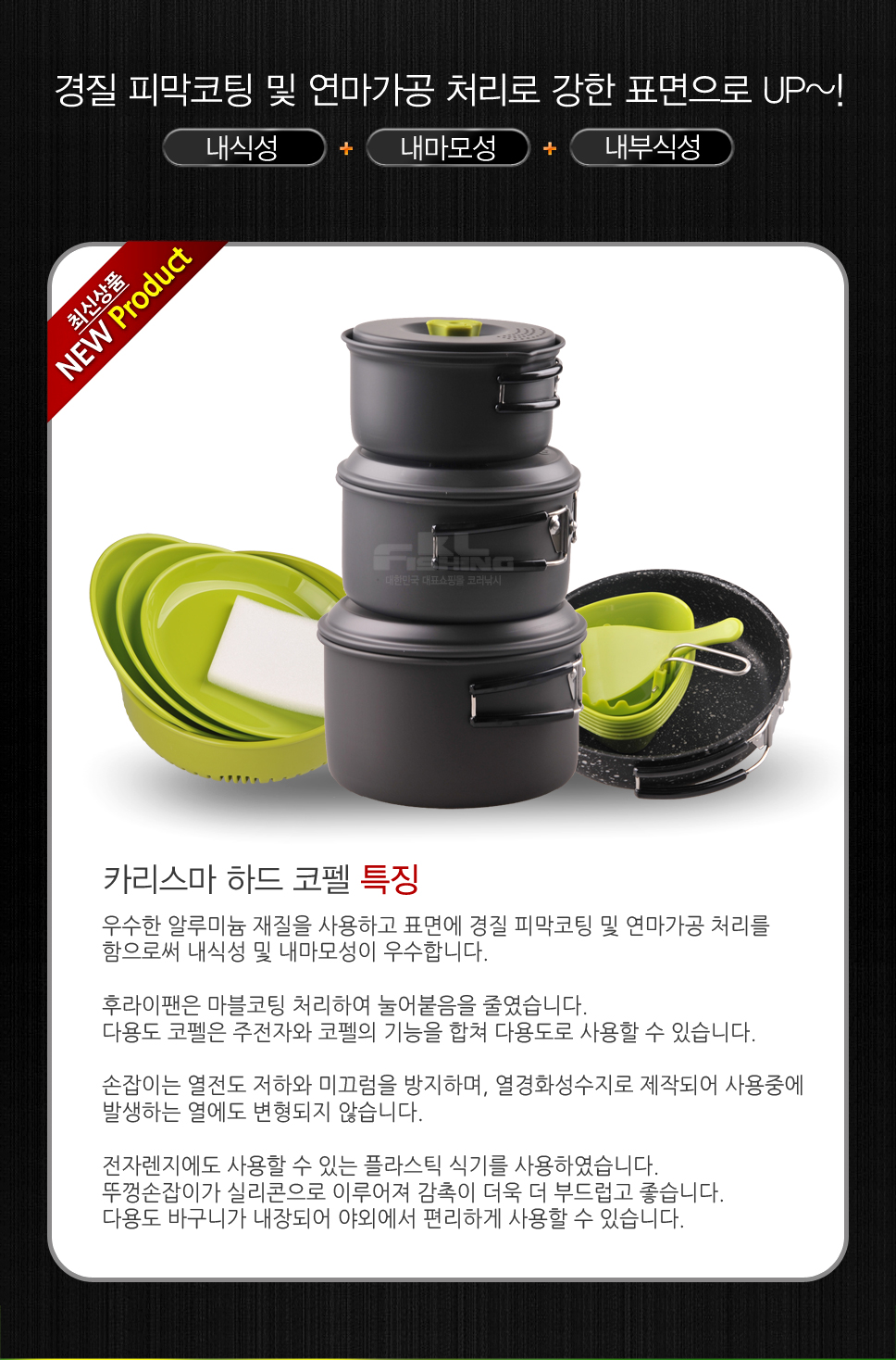 해동 카리스마 하드코펠 셋트 HC-1474 코펠 낚시코펠 캠핑용품 해동코펠 