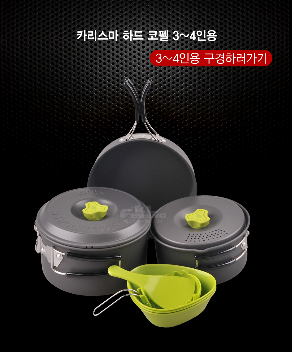 해동 카리스마 하드코펠 셋트 HC-1474 코펠 낚시코펠 캠핑용품 해동코펠 
