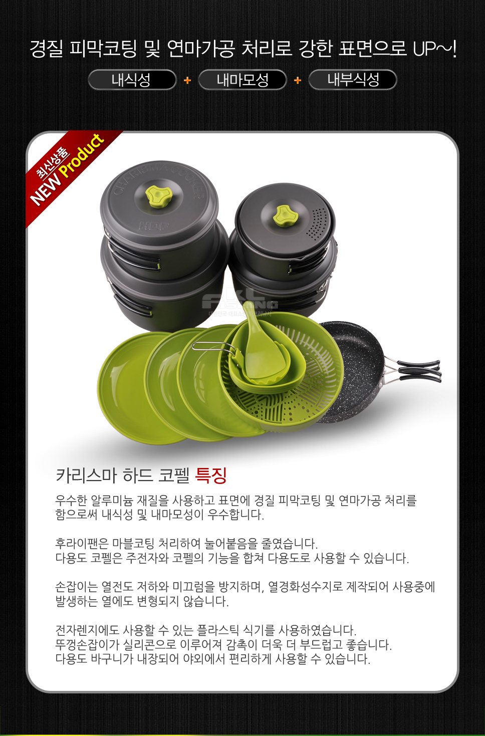 해동 카리스마 하드코펠 셋트 HC-1475 코펠 낚시코펠 캠핑용품 해동코펠 