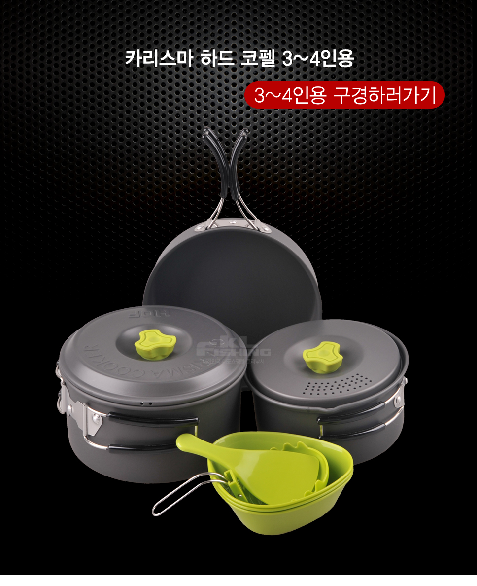 해동 카리스마 하드코펠 셋트 HC-1475 코펠 낚시코펠 캠핑용품 해동코펠 