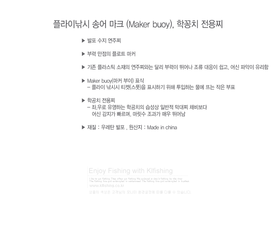 해동 HF-197 마름모형 만능 연주찌 벵에돔 학꽁치 목줄찌, 송어 플라이용마커