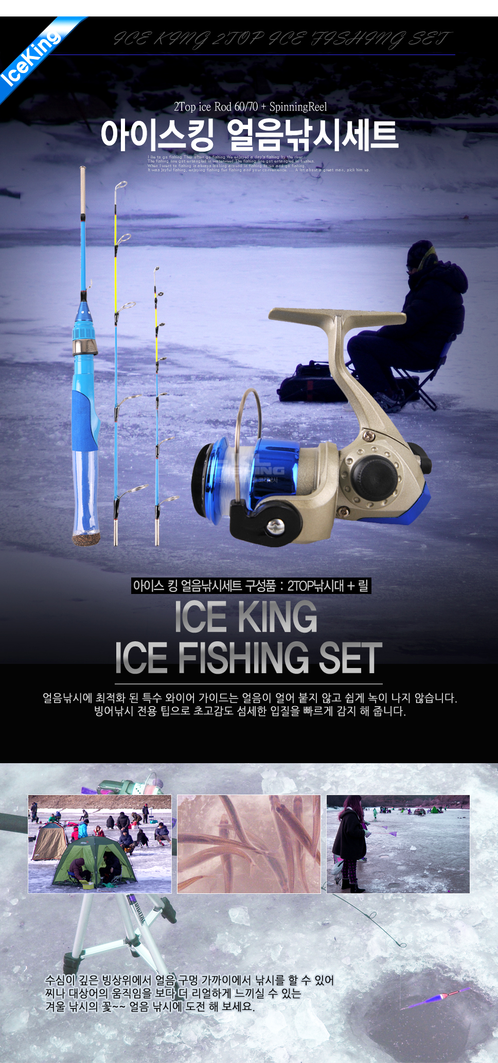 아이스킹 얼음낚시세트 (2TOP로드+릴) 송어산천어빙어 얼음축제 빙어축제송어축제 산천어축제 겨울축제 빙상낚시 얼음붕어