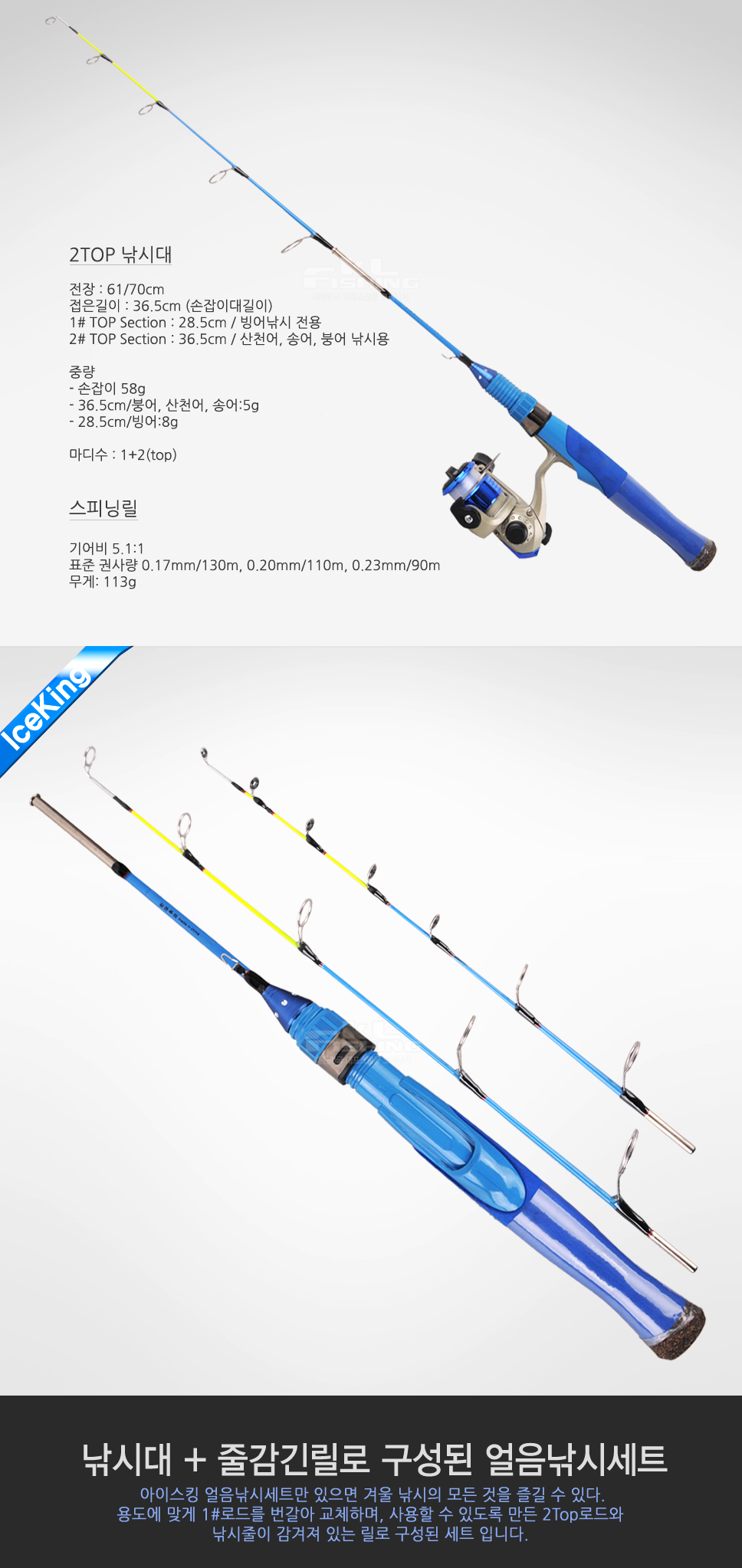 아이스킹 얼음낚시세트 (2TOP로드+릴) 송어산천어빙어 얼음축제 빙어축제송어축제 산천어축제 겨울축제 빙상낚시 얼음붕어