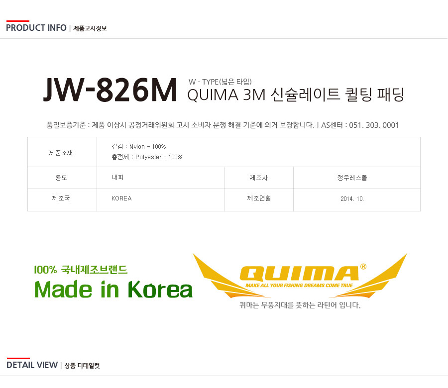  퀴마 3M 신슐레이트 퀼팅 패딩 내피W-Type 넓은타입  JW-826M 낚시내피 낚시복내피 내피낚시복 