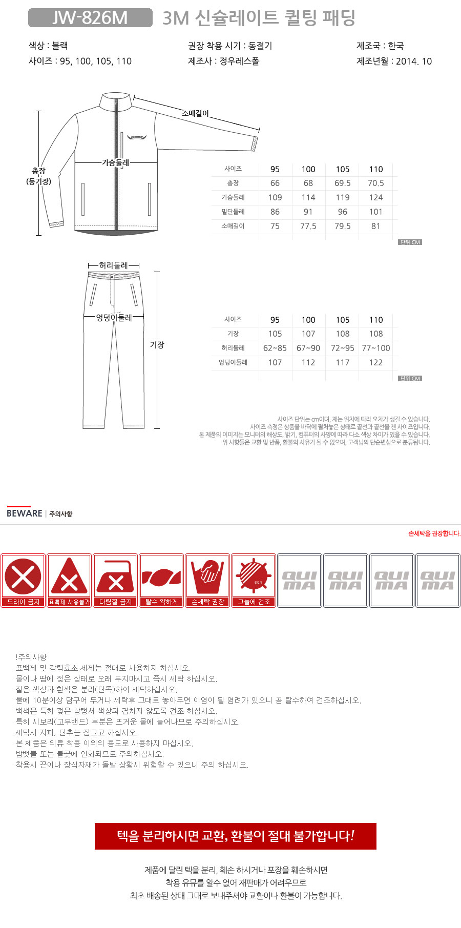  퀴마 3M 신슐레이트 퀼팅 패딩 내피W-Type 넓은타입  JW-826M 낚시내피 낚시복내피 내피낚시복 