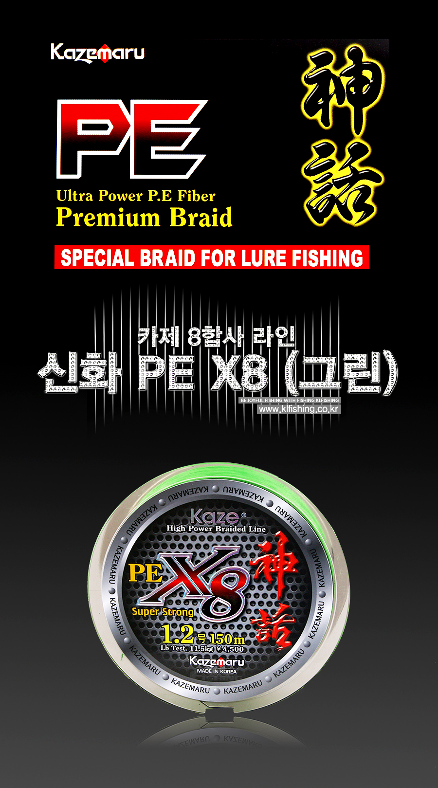 카제 신화 PE X8 (그린) (8합) (MADE IN KOREA) 8합사 국산합사 PE합사  