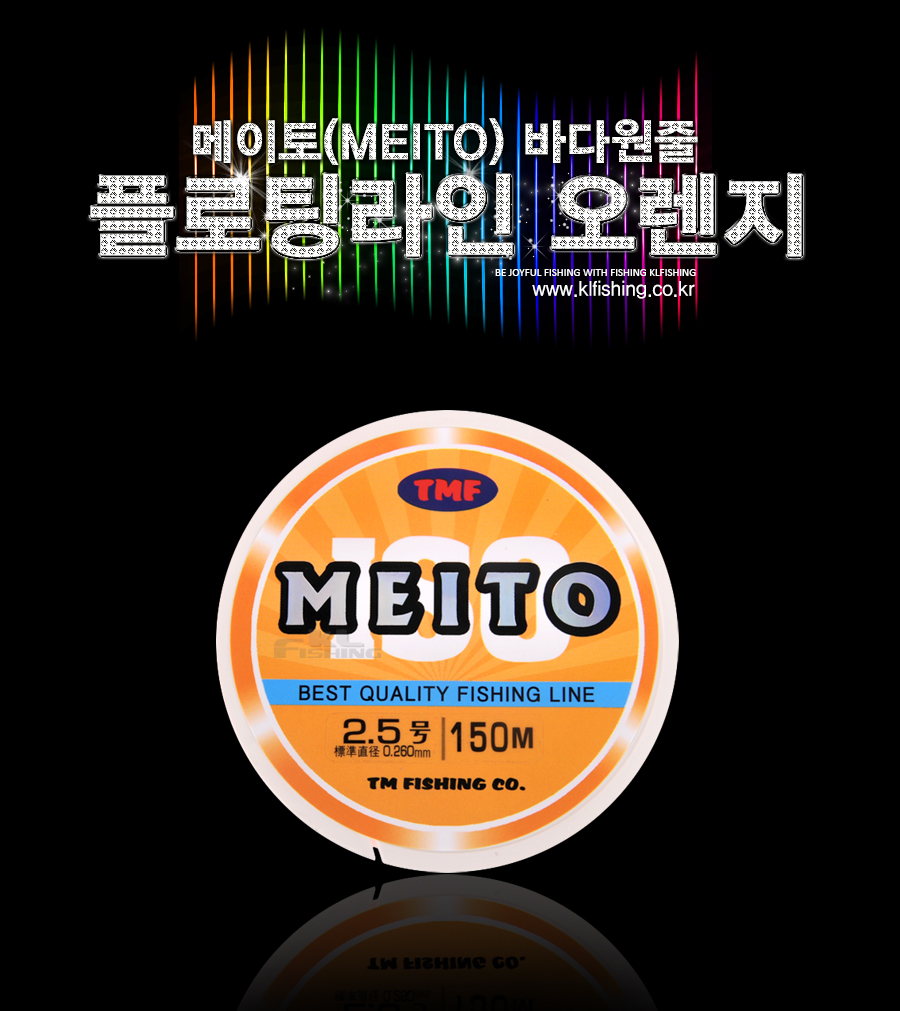 메이토(MEITO) 플로팅 라인 오렌지 [바다원줄] 