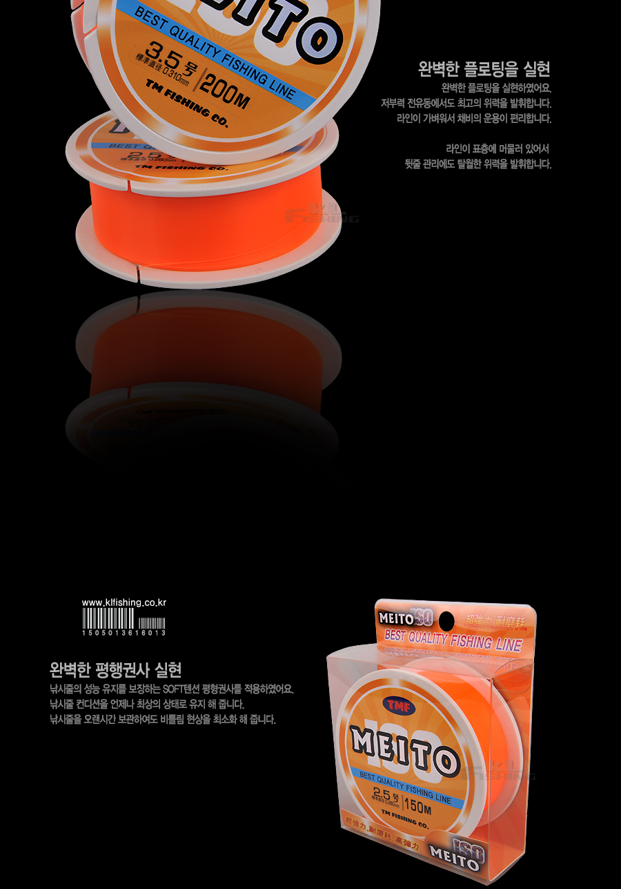 메이토(MEITO) 플로팅 라인 오렌지 [바다원줄] 