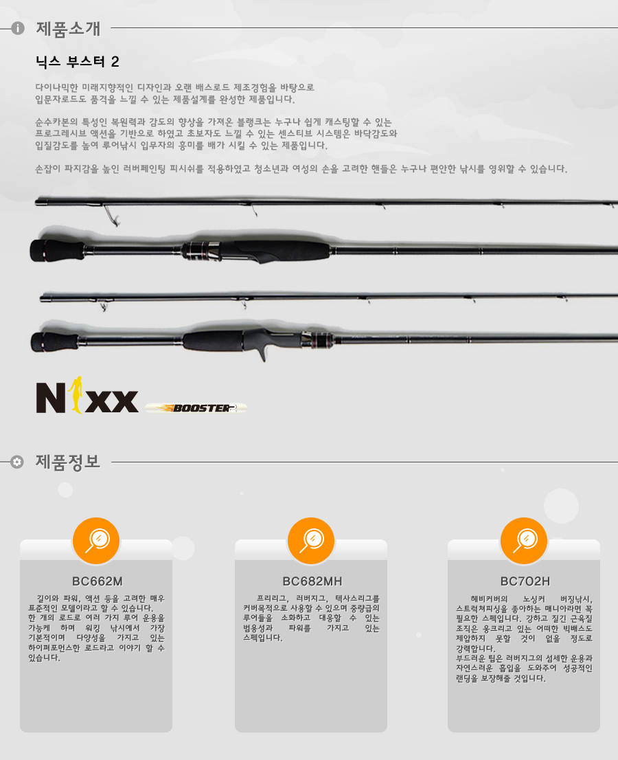  JS 닉스 부스터2  NIXX BOOSTER2 배스낚시대 배스루어대 배스낚시 
