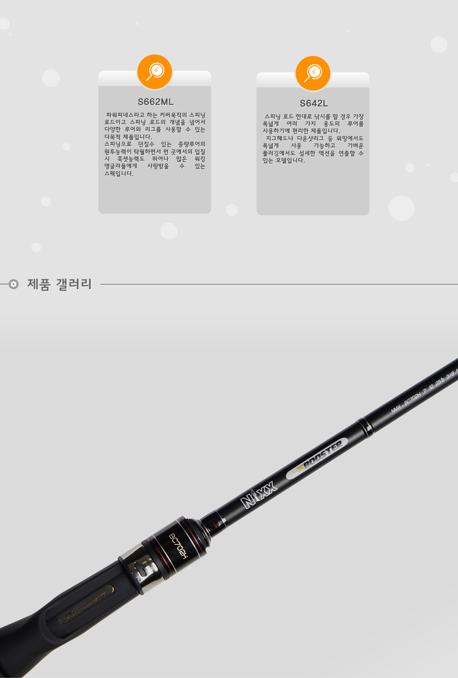  JS 닉스 부스터2  NIXX BOOSTER2 배스낚시대 배스루어대 배스낚시 