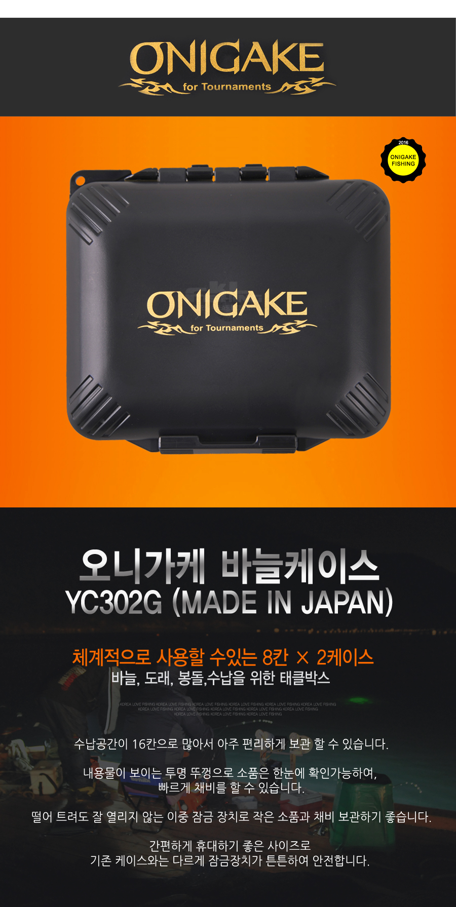 오니가케 바늘케이스 YC302G MADE IN JAPAN 훅케이스 소품케이스  