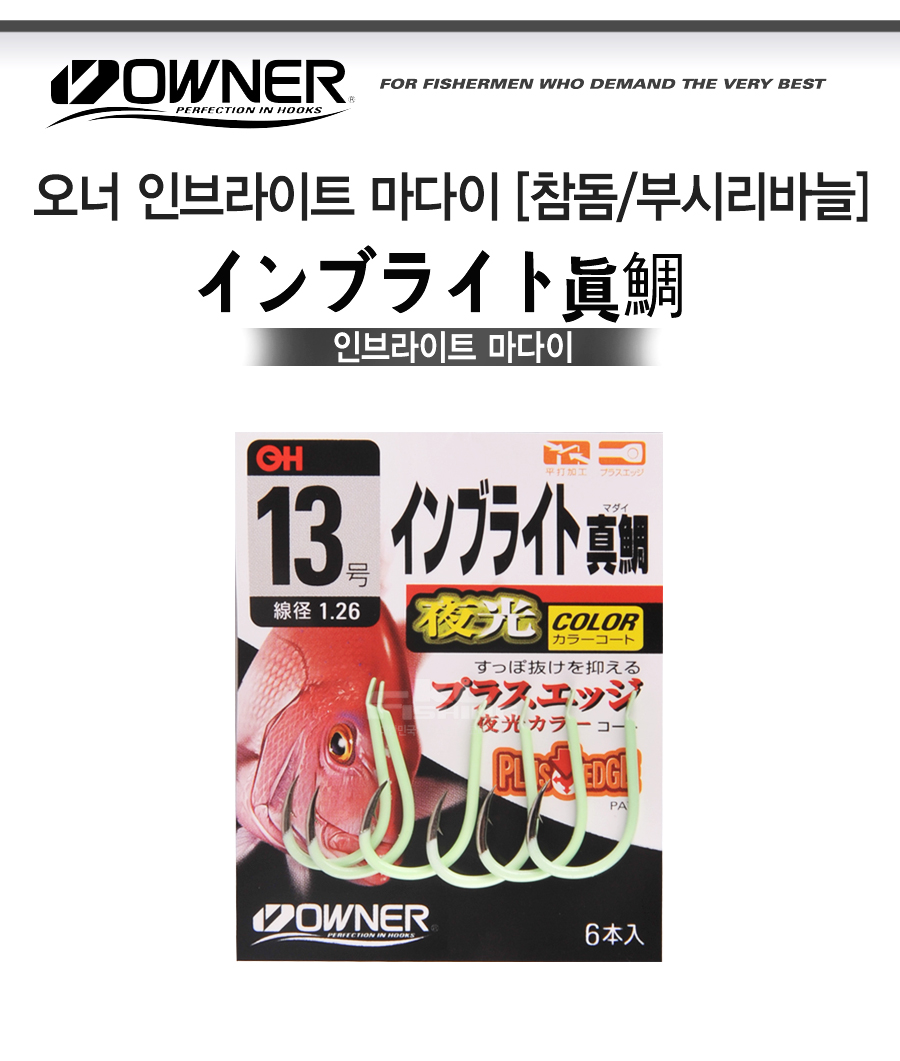 오너 인브라이트 마다이 [참돔/부시리바늘] 참돔바늘 진조바늘 부시리바늘 대물바늘