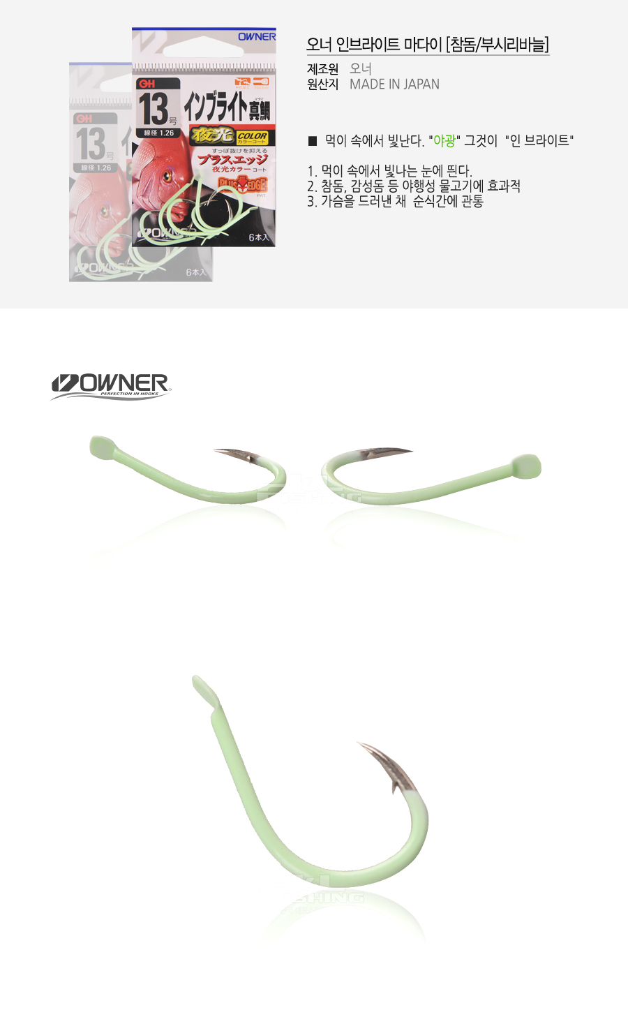 오너 인브라이트 마다이 [참돔/부시리바늘] 참돔바늘 진조바늘 부시리바늘 대물바늘