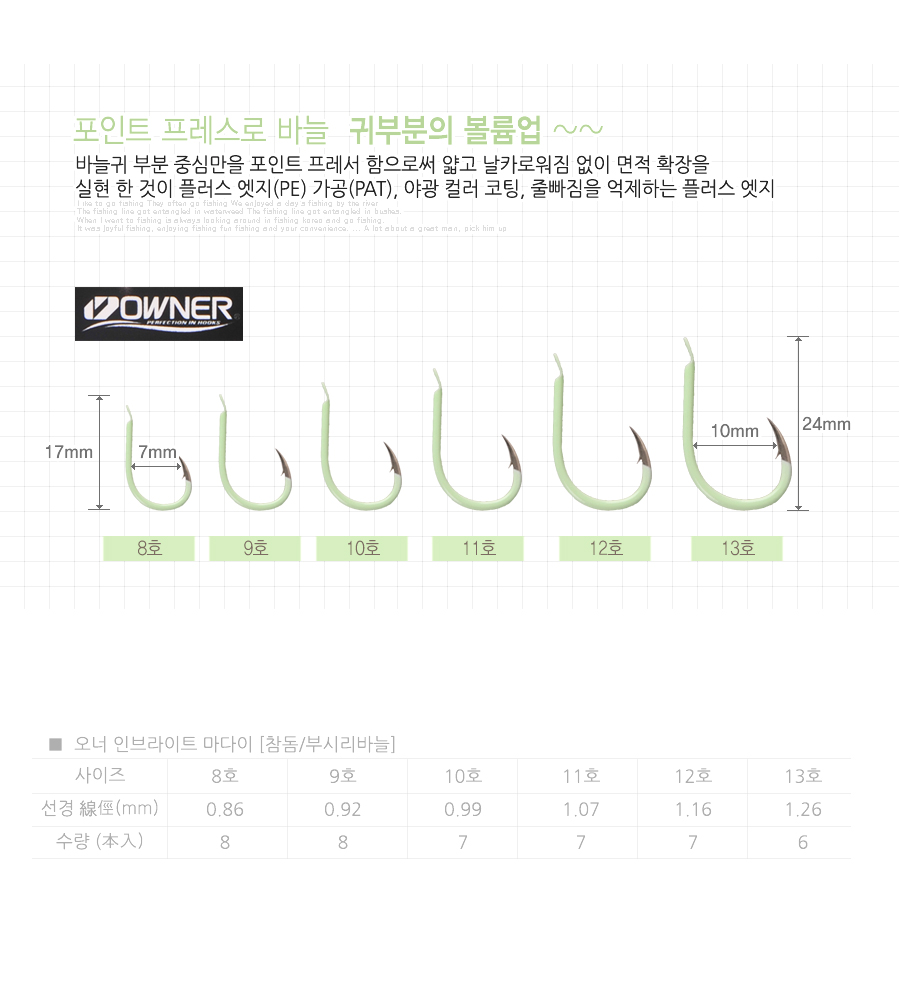 오너 인브라이트 마다이 [참돔/부시리바늘] 참돔바늘 진조바늘 부시리바늘 대물바늘
