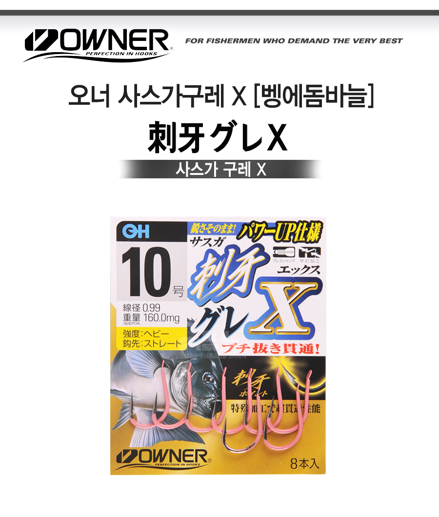 오너 사스가구레 X  벵에바늘 벵에돔바늘 크릴바늘 