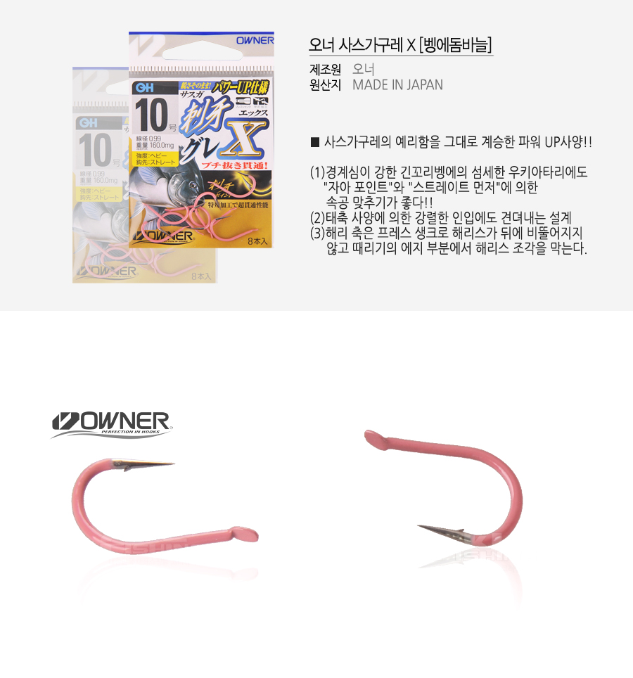 오너 사스가구레 X  벵에바늘 벵에돔바늘 크릴바늘 
