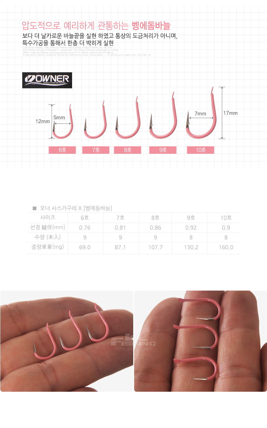 오너 사스가구레 X  벵에바늘 벵에돔바늘 크릴바늘 