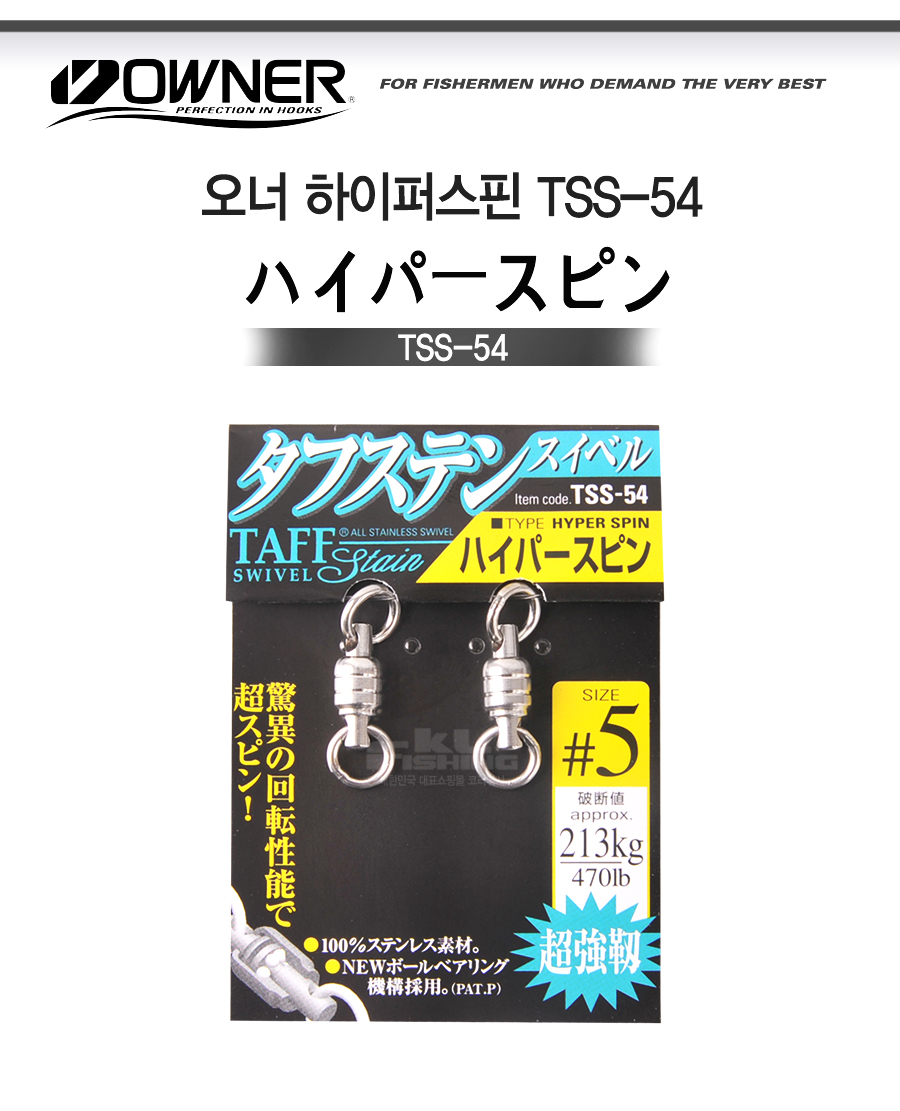 오너 하이퍼스핀 (TSS-54) 하이퍼스냅 하이퍼볼베어링 