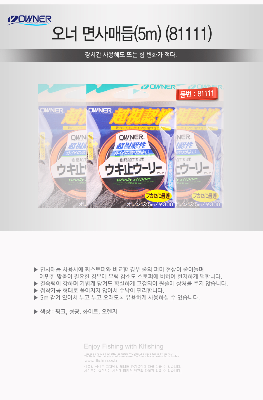 오너 면사매듭(5m) (81111) 면사실 우키지메울리
