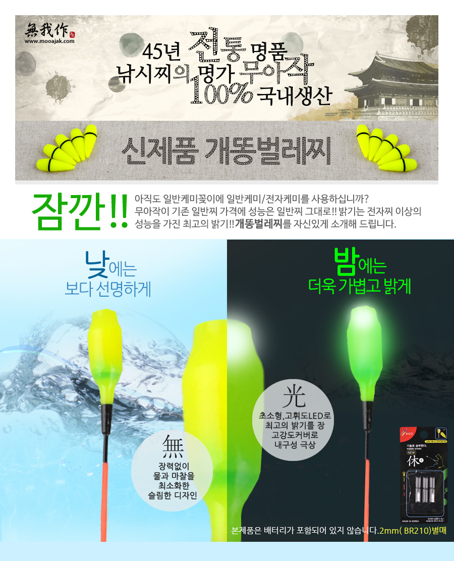 무아작 필립 2015 A-SL 개똥벌레 전자찌 [ 민물 옥내림/옥올림 다용도 찌 ] 옥내림찌 옥올림찌 올림찌 민물찌 찌 붕어찌 다용도찌 민물대물찌  