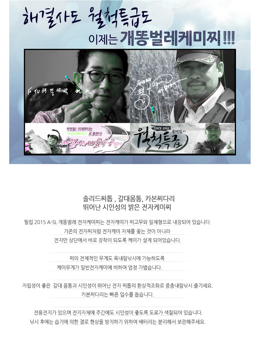 무아작 필립 2015 A-SL 개똥벌레 전자찌 [ 민물 옥내림/옥올림 다용도 찌 ] 옥내림찌 옥올림찌 올림찌 민물찌 찌 붕어찌 다용도찌 민물대물찌  