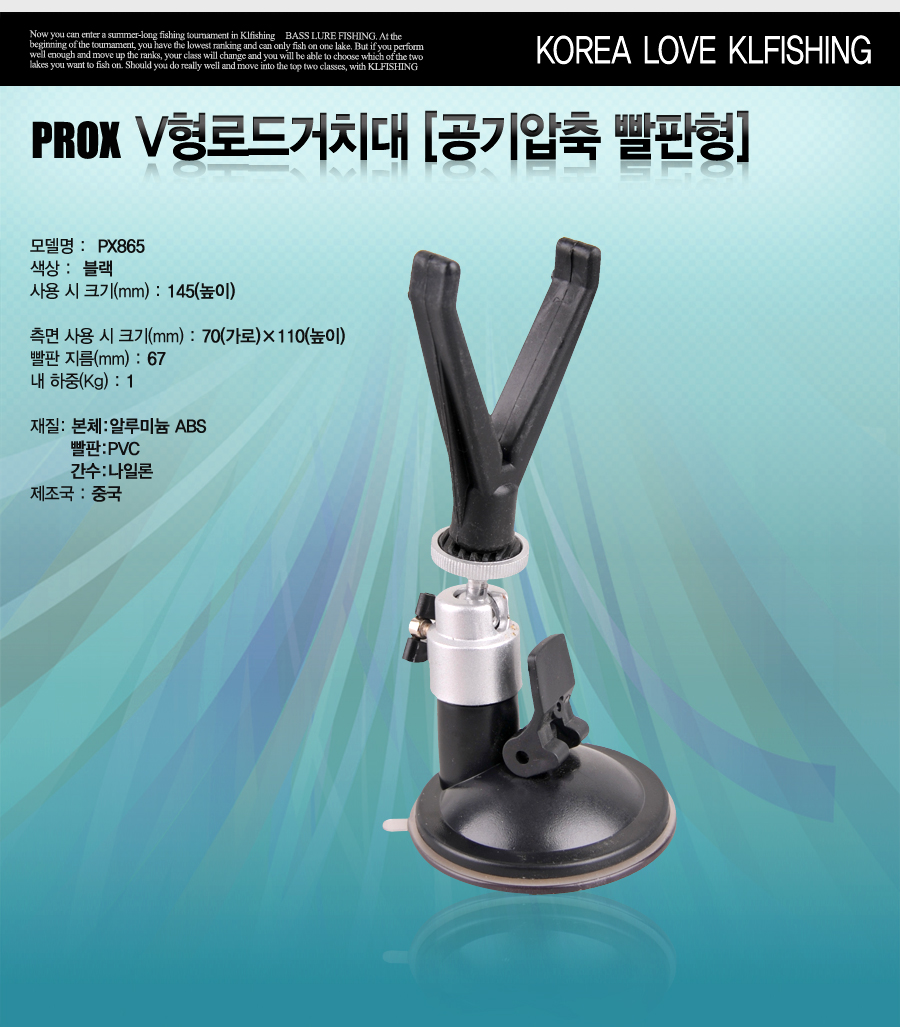 프록스  V형로드거치대  공기압축 빨판형 낚시대거치대 거치대 튜닝거치대 