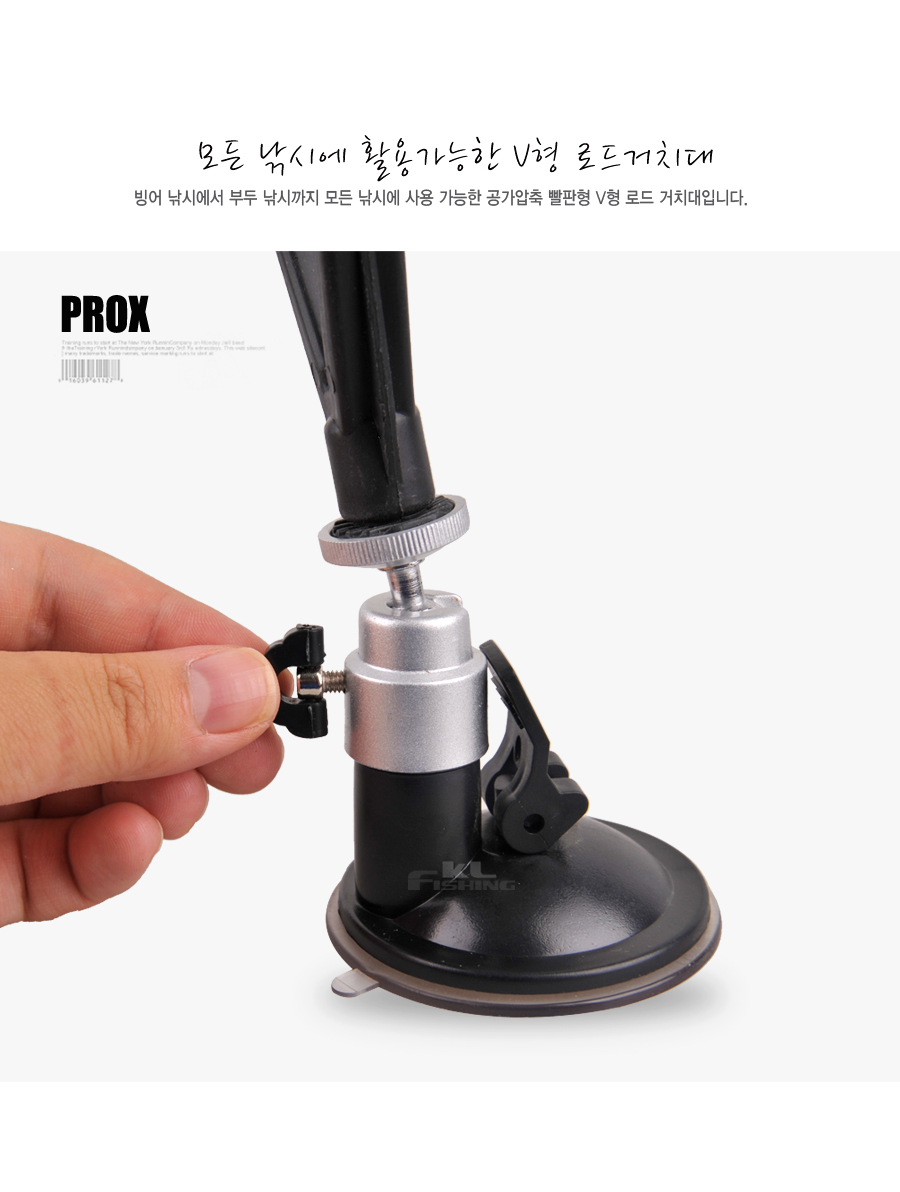 프록스  V형로드거치대  공기압축 빨판형 낚시대거치대 거치대 튜닝거치대 