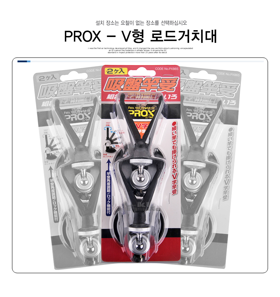 프록스  V형로드거치대  공기압축 빨판형 낚시대거치대 거치대 튜닝거치대 