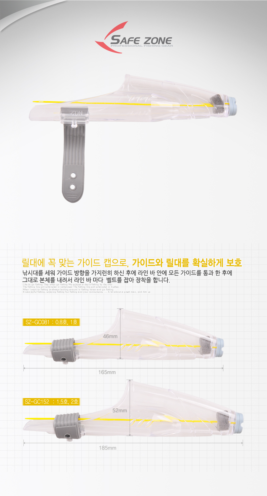 세이프존 가이드캡 SZ-GC081, SZ-GC152  가이드커버 가이드카바 가이드보호캡
