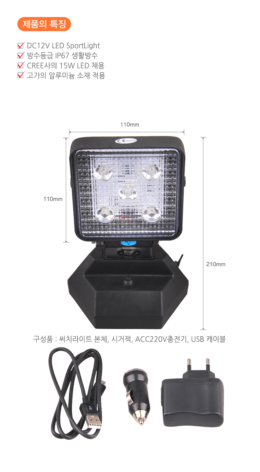 SS테크마린 충전식 써치라이트 (T20R) 집어등 캠핑등 써치라이트 LED USB충전 AC충전