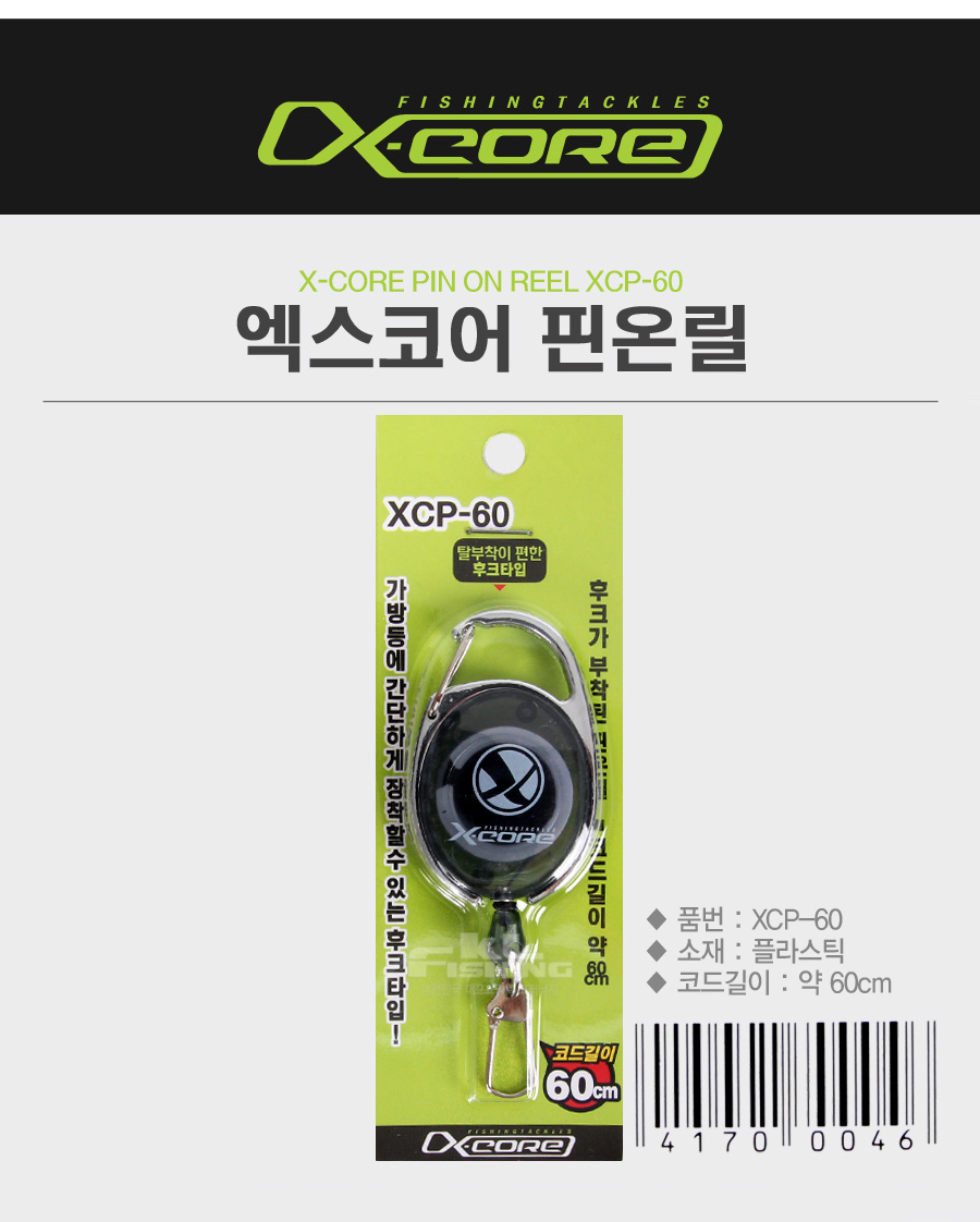 엑스코어 핀온릴 (XCP-60)